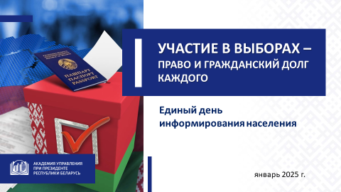 Фото_участие в выборах